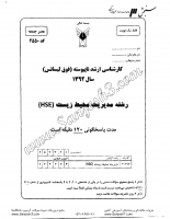 ارشد آزاد جزوات سوالات مدیریت محیط زیست مدیریت محیط زیست ایمنی بهداشت HSE کارشناسی ارشد آزاد 1392